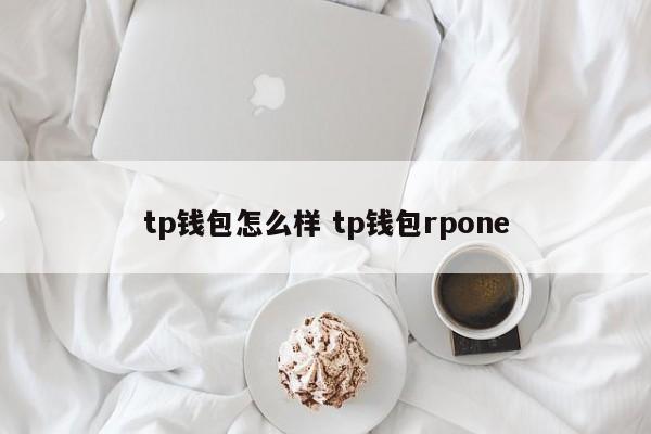 tp钱包如何购买以太坊__tp钱包怎么把币转回交易所